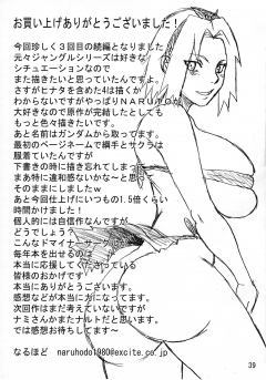 Naruho-dou Naruhodo G3 Naruto English - N