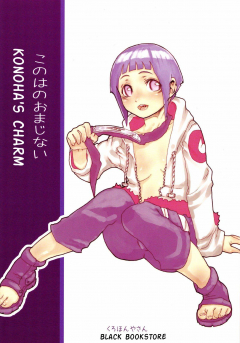 Konoha no Omajinai Konohas Charm - N